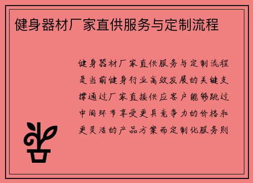 健身器材厂家直供服务与定制流程