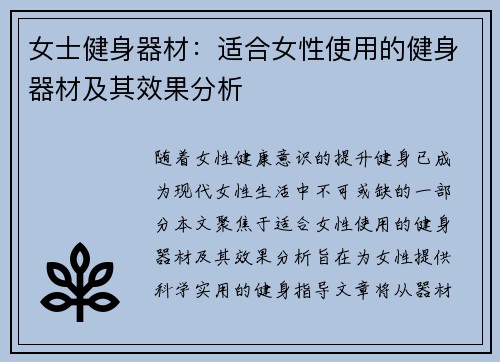 女士健身器材：适合女性使用的健身器材及其效果分析
